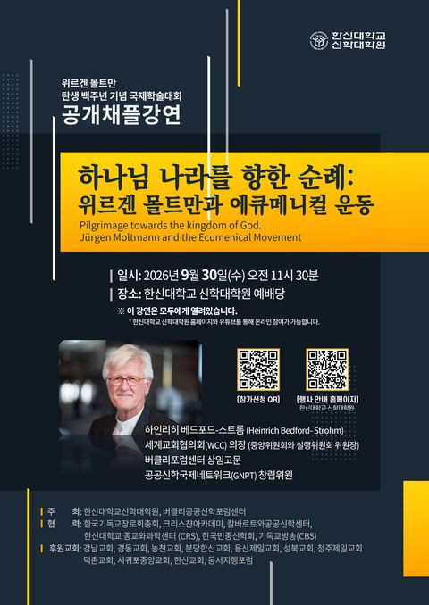 공개 채플강연 포스터