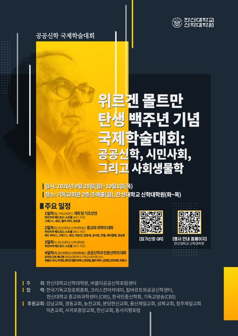국제학술대회 메인 포스터
